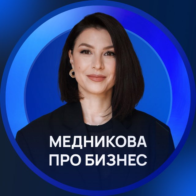 Аватар канала Медникова про бизнес
