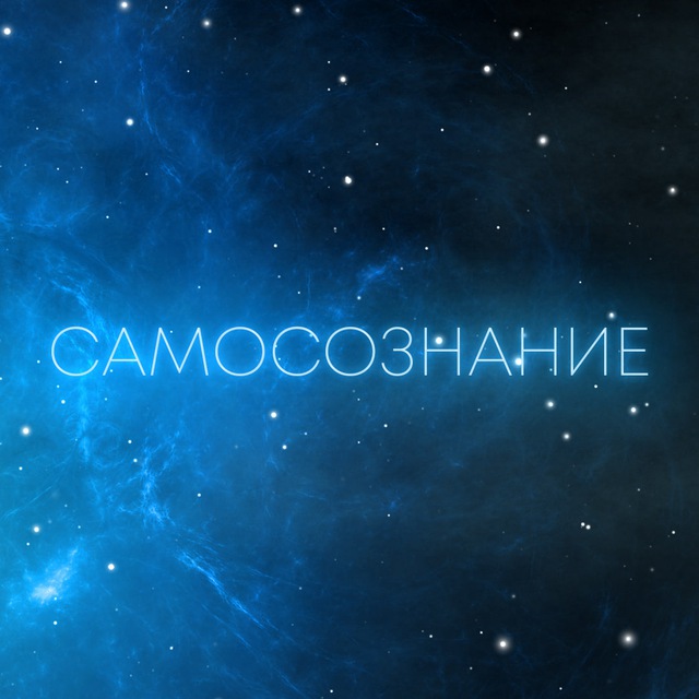 Самосознание