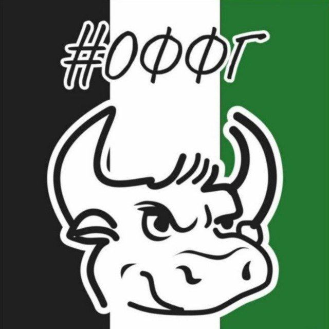 Аватар канала ОФФГ 🖤💚