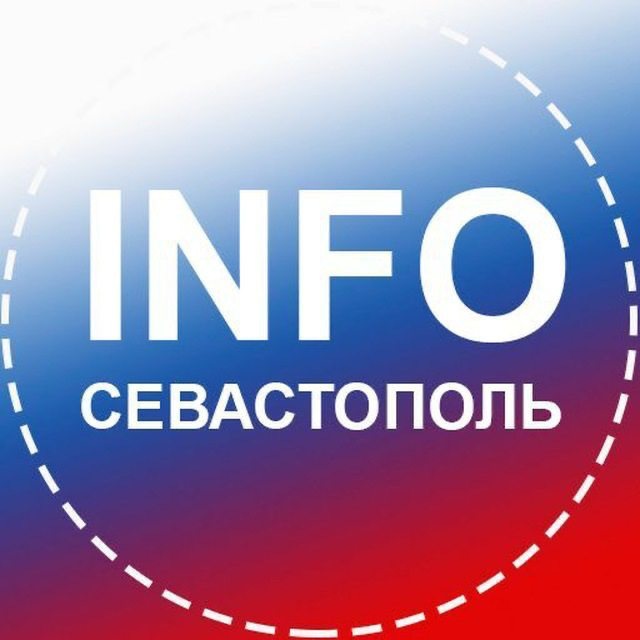 Аватар канала Севастополь INFO