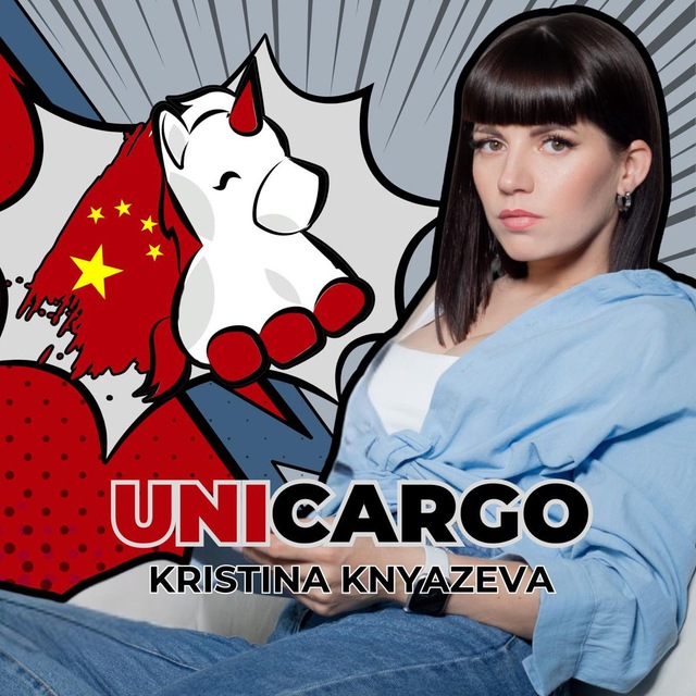 Аватар канала UniCargo | Кристина Князева