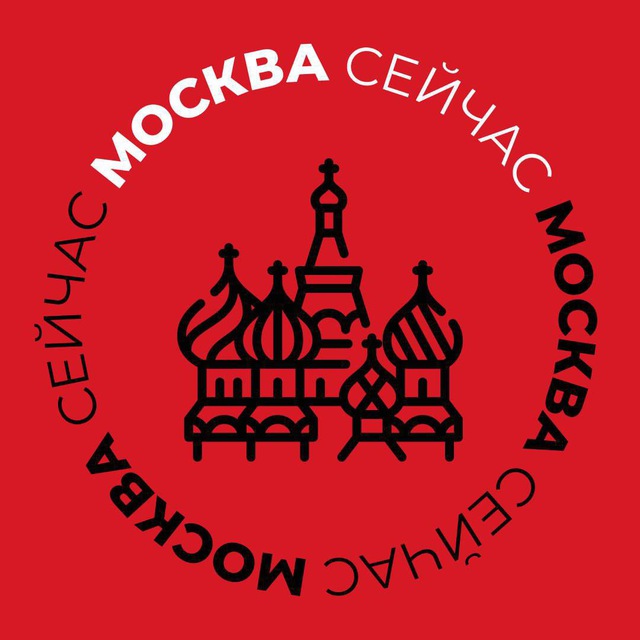 Аватар канала Москва Сейчас