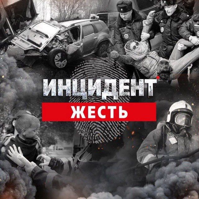 Аватар канала ИНЦИДЕНТ БАШКОРТОСТАН