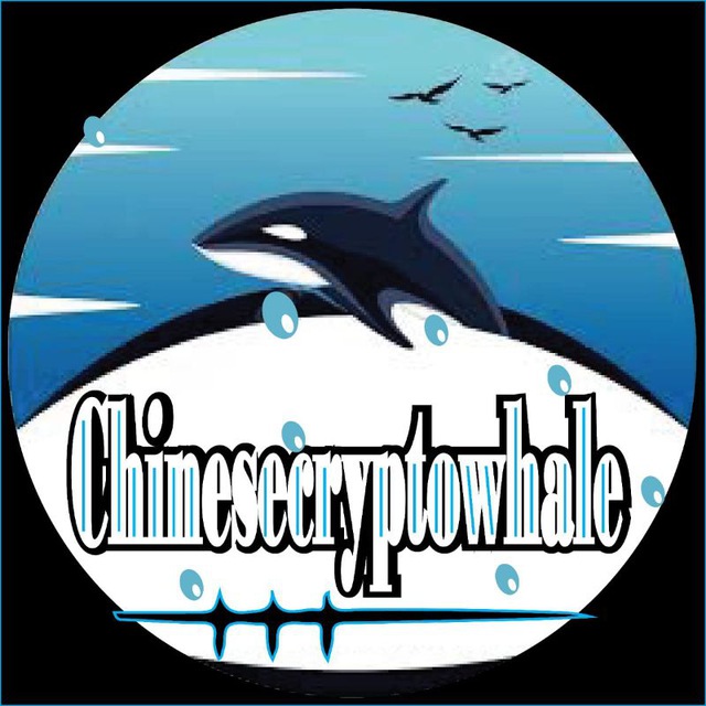 Аватар канала 🐳CHINESE CRYPTO WHALES 🇨🇳🇨🇳💷 🐳 || 大鯨魚