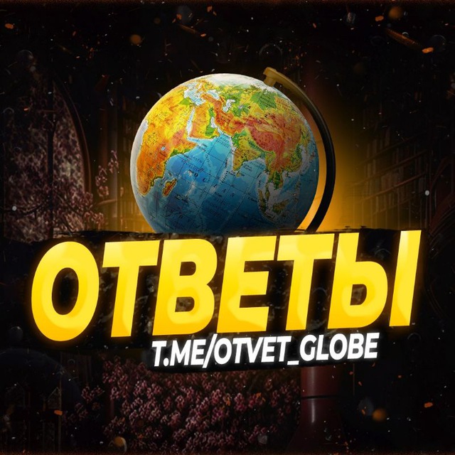 Аватар канала ОТВЕТЫ 2026 ГВЭ ОГЭ УСТНОЕ СОБЕСЕДОВАНИЕ