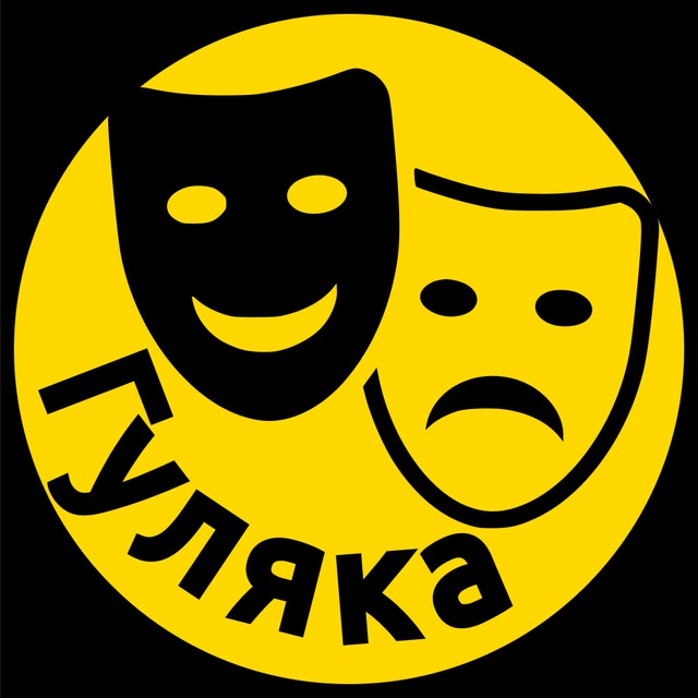 Аватар канала Гуляка - Рязань. Афиша. Куда пойти