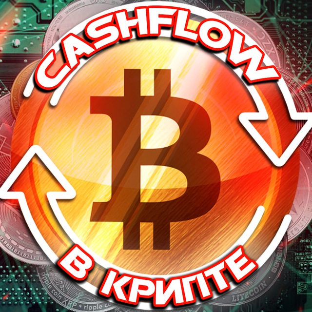 Аватар канала CASHFLOW в КРИПТЕ