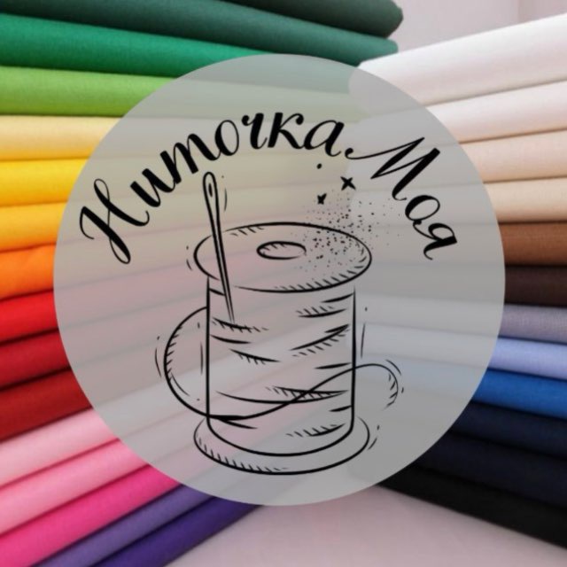 Аватар канала Ниточка моя🧵дисконт трикотаж