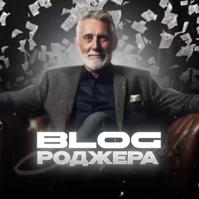 Аватар канала Роджер | Блог Сибиряка