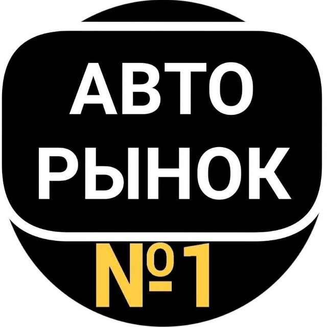 Аватар канала Авторынок. Уфа/Башкортостан