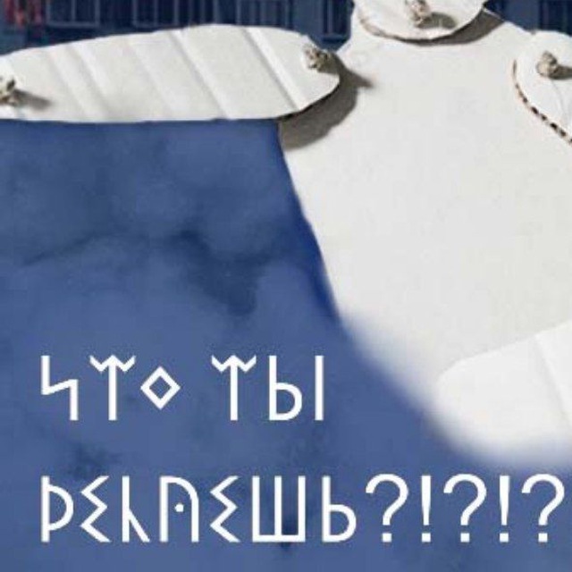 Аватар канала Что ты делаешь?!?!?!!