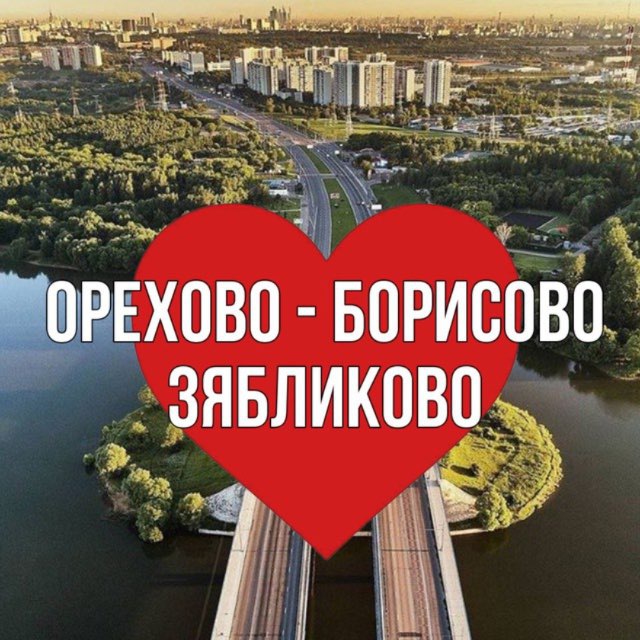Аватар канала ОРЕХОВО-БОРИСОВО | ЗЯБЛИКОВО ОНЛАЙН