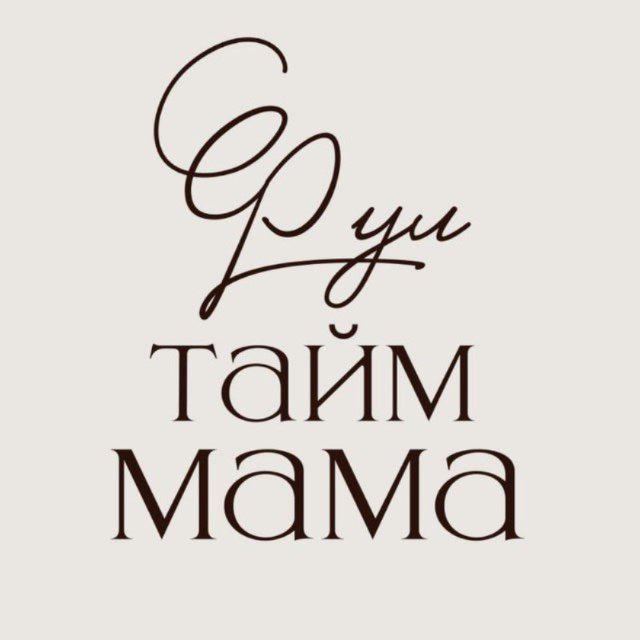 Аватар канала Фул тайм мама