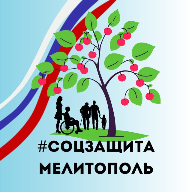 Аватар канала Мелитопольское городское управление социальной защиты