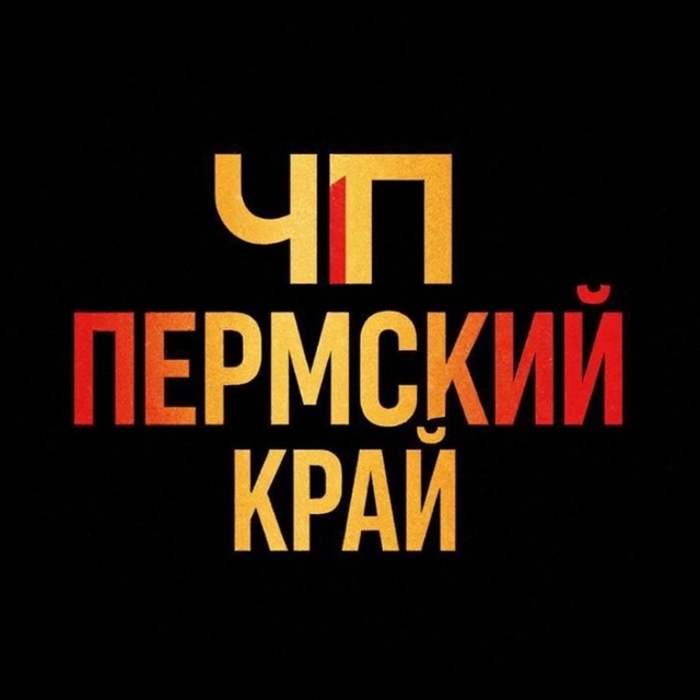 Аватар канала ЧП|Пермский край