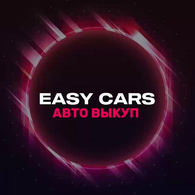 Аватар канала EASYCARS АВТО НИЖЕ РЫНКА