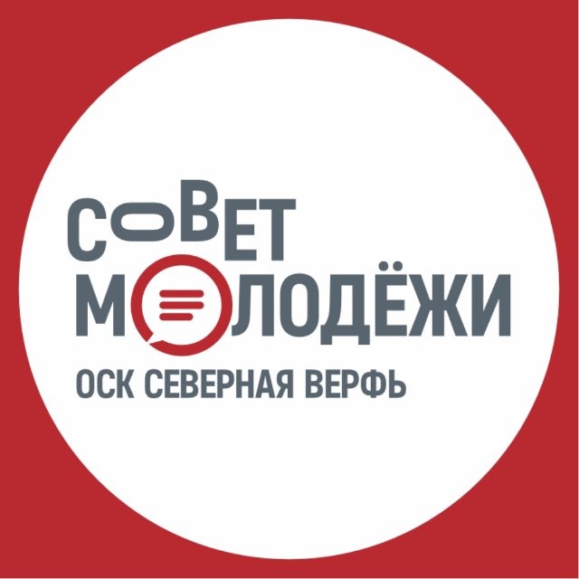 Аватар канала ОСК | Совет молодежи Северной верфи