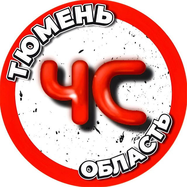 Аватар канала ЧС Тюмень | Область