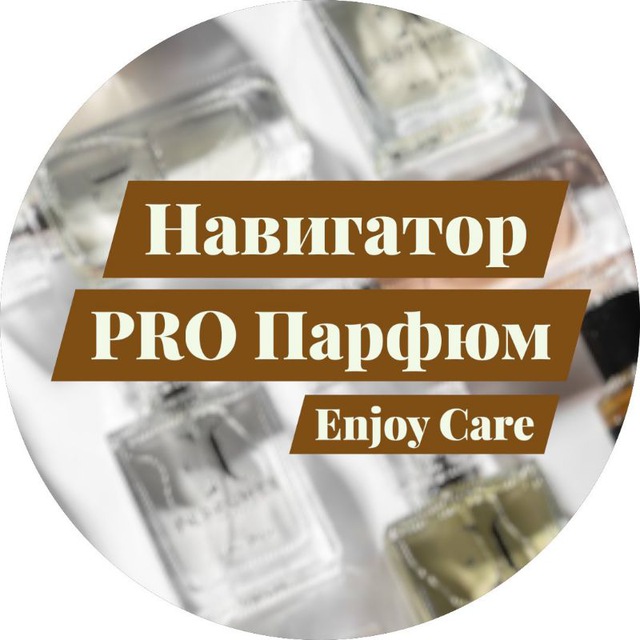 Аватар канала Навигатор PRO ПАРФЮМ