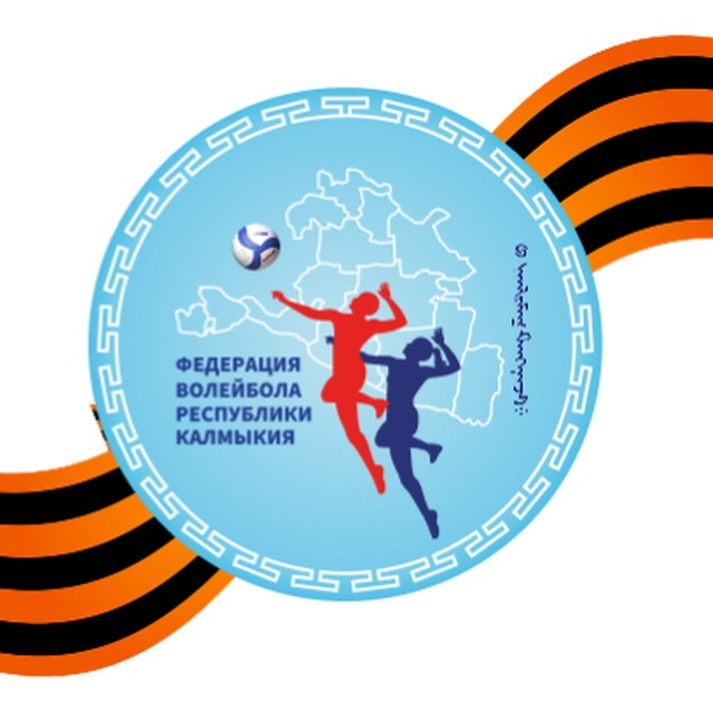 Аватар канала РФСОО "Федерация волейбола Калмыкии"