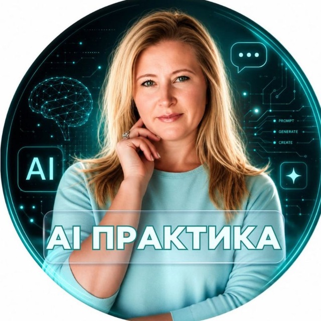 AI ПРАКТИКА | ТЕСТИРУЮ ЗА ВАС