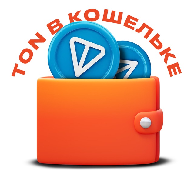 Аватар канала TON в кошельке