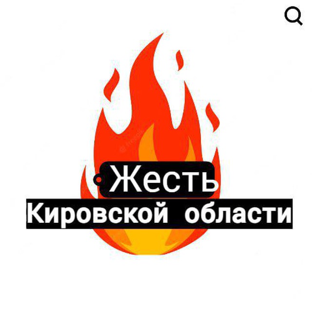 Аватар канала Жесть Кировской области