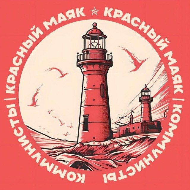Аватар канала Красный Маяк