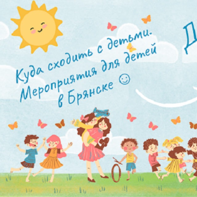 Аватар канала Детский Брянск