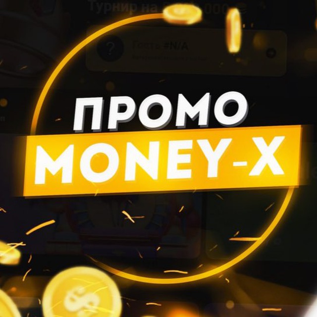 Аватар канала MONEY-X PROMO | МАНИ ИКС ПРОМОКОДЫ