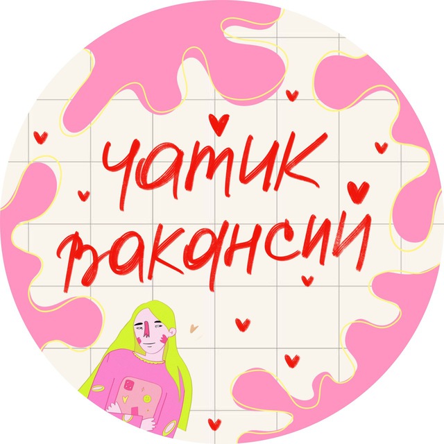 Аватар канала чатик вакансий