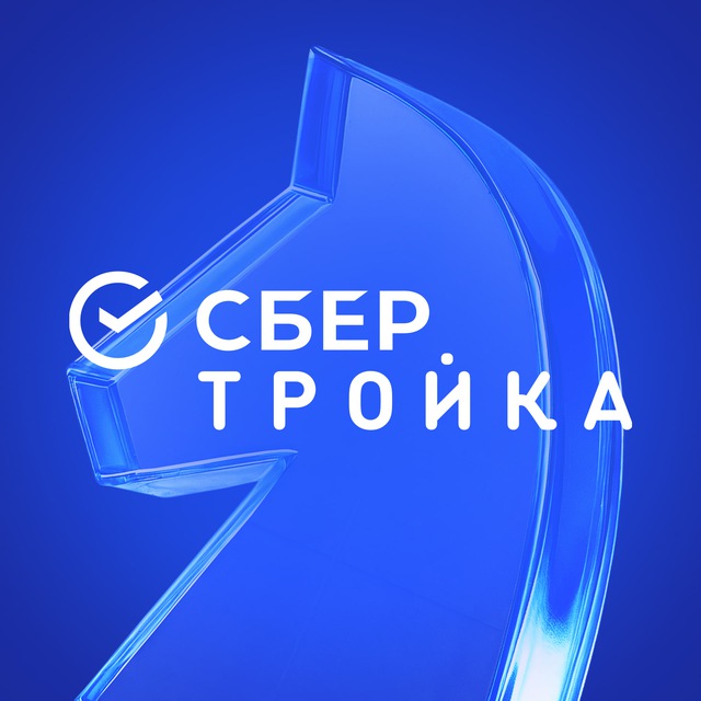 Аватар канала СберТройка
