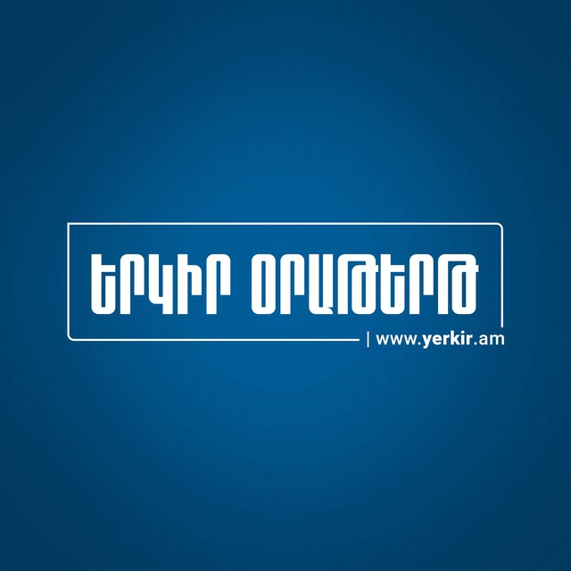 Аватар канала Երկրի լուրեր