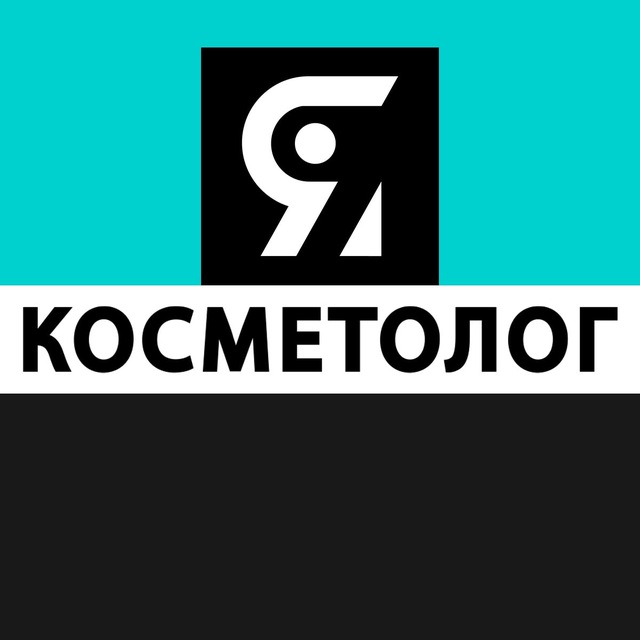 Аватар канала Проект ЯКОСМЕТОЛОГ
