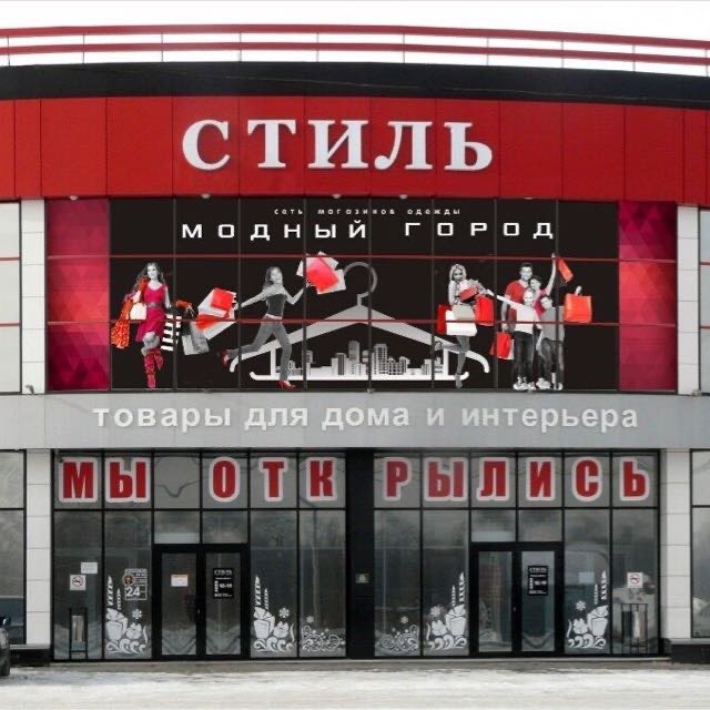 Аватар канала Бийск модный город