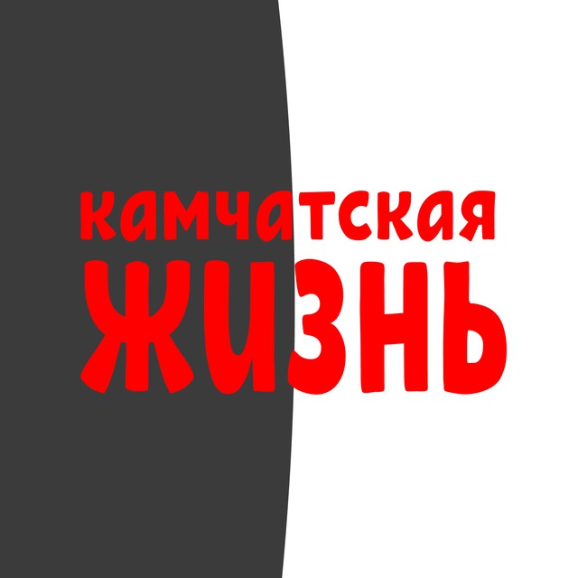 Аватар канала Камчатская жизнь