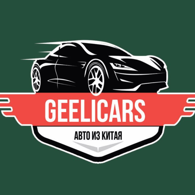Аватар канала GeeLiCars 🇨🇳 | Доставка авто из Китая