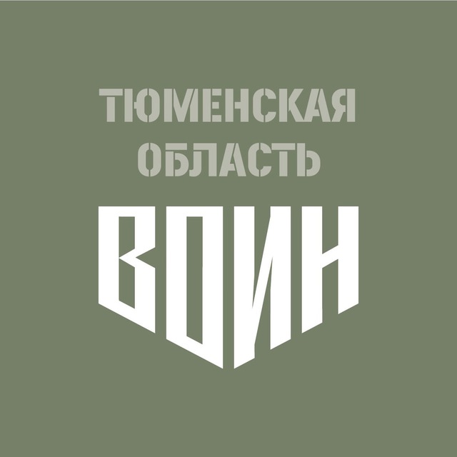 Аватар канала Центр «ВОИН»|Тюменская область