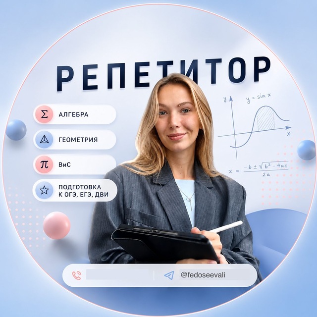 Аватар канала Елизавета | Репетитор по математике ОГЭ/ВПР