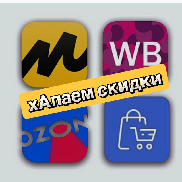 Аватар канала СкидкаХАП