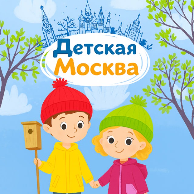 Аватар канала Детская Москва