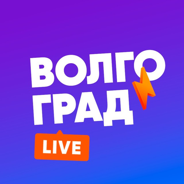 Аватар канала Волгоград LIVE