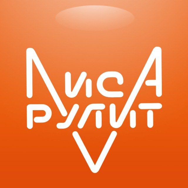 Аватар канала Лиса Рулит LisaRulit Sales