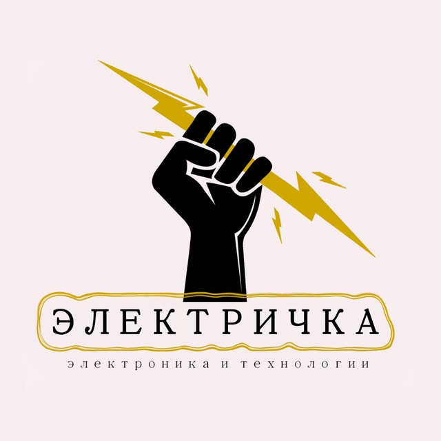 Аватар канала Электричка⚡️Технологии