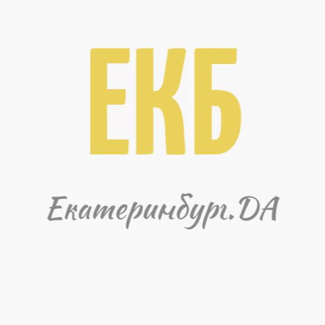 Аватар канала Екатеринбург.ДА | Новости Екатеринбурга