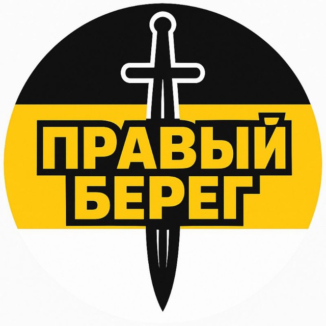 Аватар канала Правый Берег