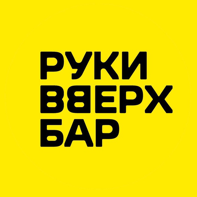 Аватар канала Руки ВВерх! Бар Одинцово