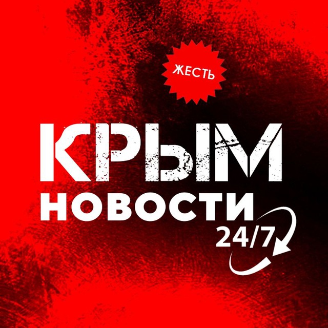 Аватар канала Крым Новости | ЖЕСТЬ