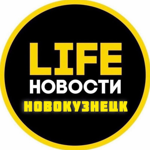 Аватар канала Новокузнецк Life