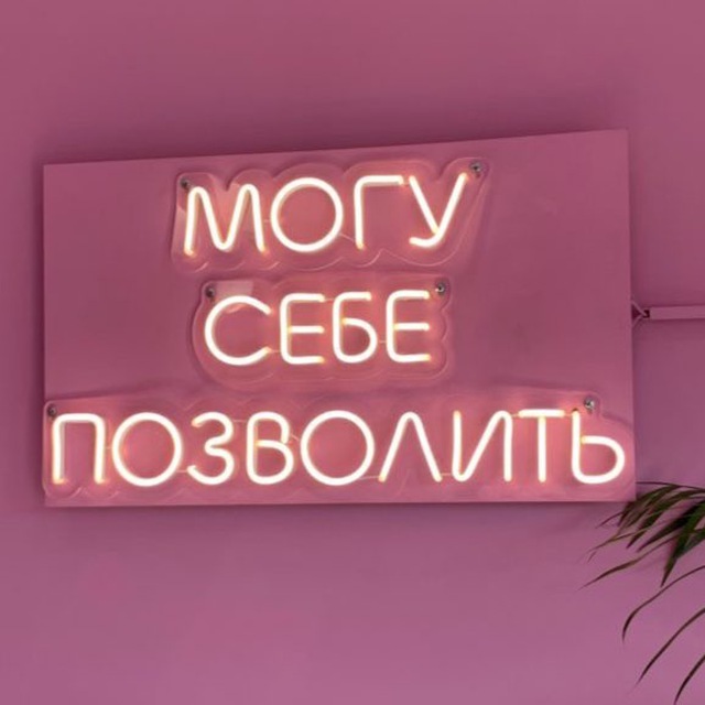 Аватар канала Мода.Красота.Уют.